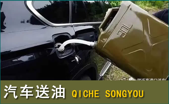 绥中汽车救援送水案例