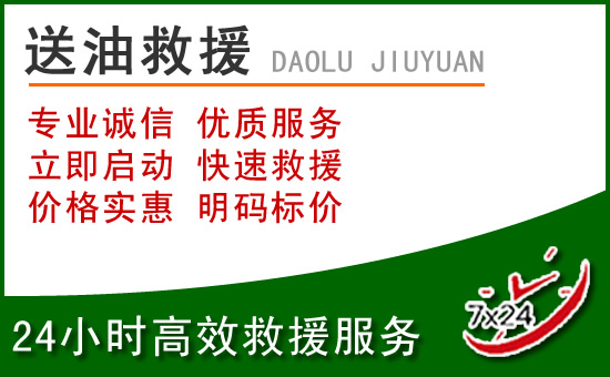 绥中道路救援汽车送玻璃水